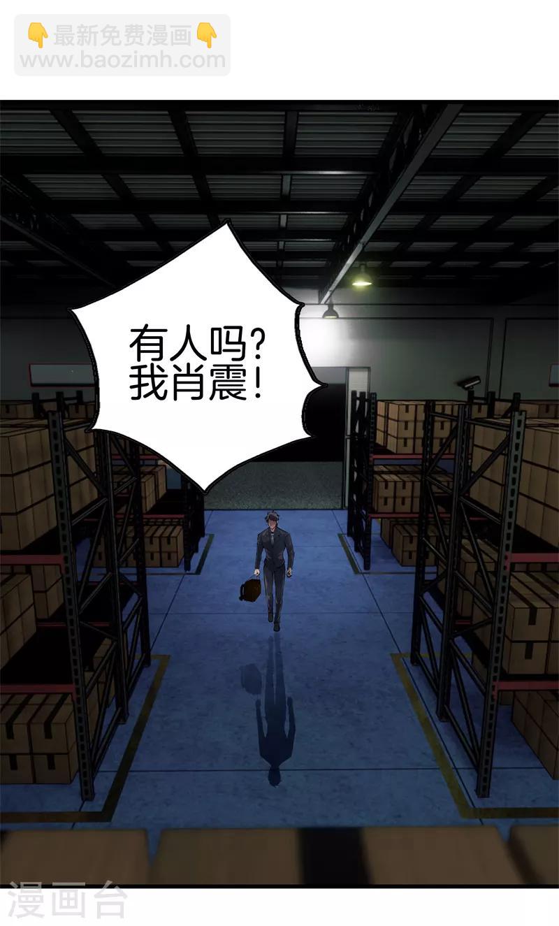 🍼都市至尊 第121话 相见 第21页