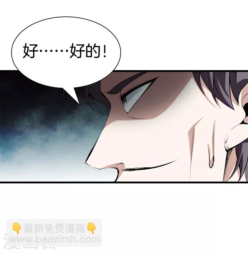 🍼都市至尊 第121话 相见 第24页