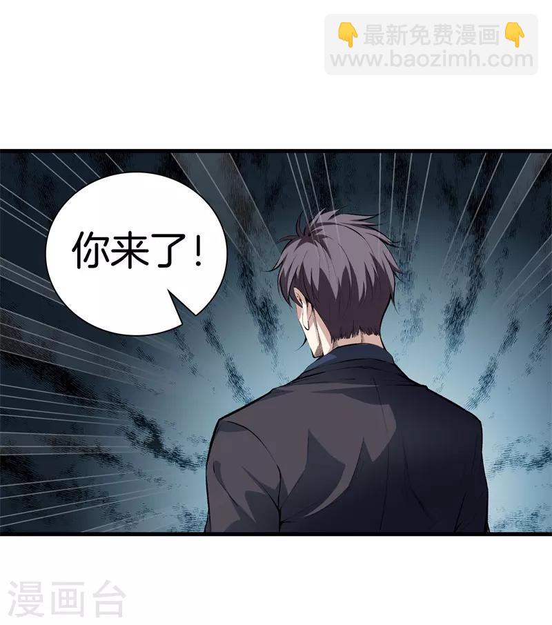 🍼都市至尊 第121话 相见 第26页