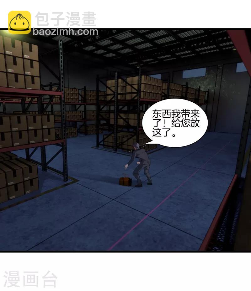 🍼都市至尊 第121话 相见 第29页