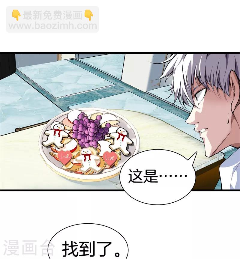 🍼都市至尊 第121话 相见 第3页