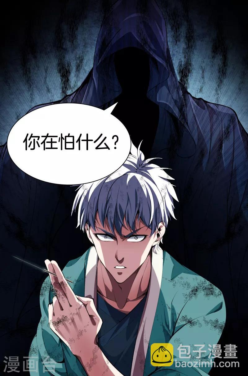 🍼都市至尊 第121话 相见 第31页