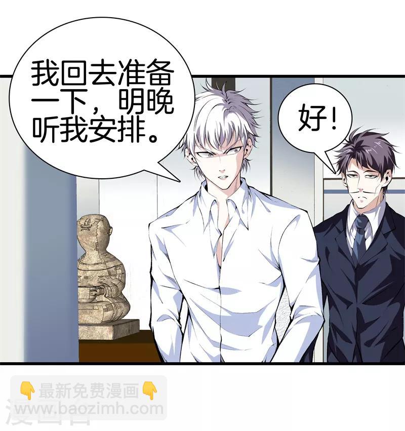 🍼都市至尊 第121话 相见 第6页