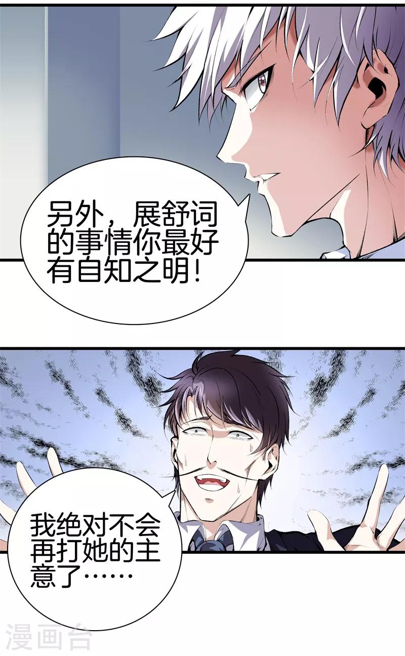 🍼都市至尊 第121话 相见 第7页