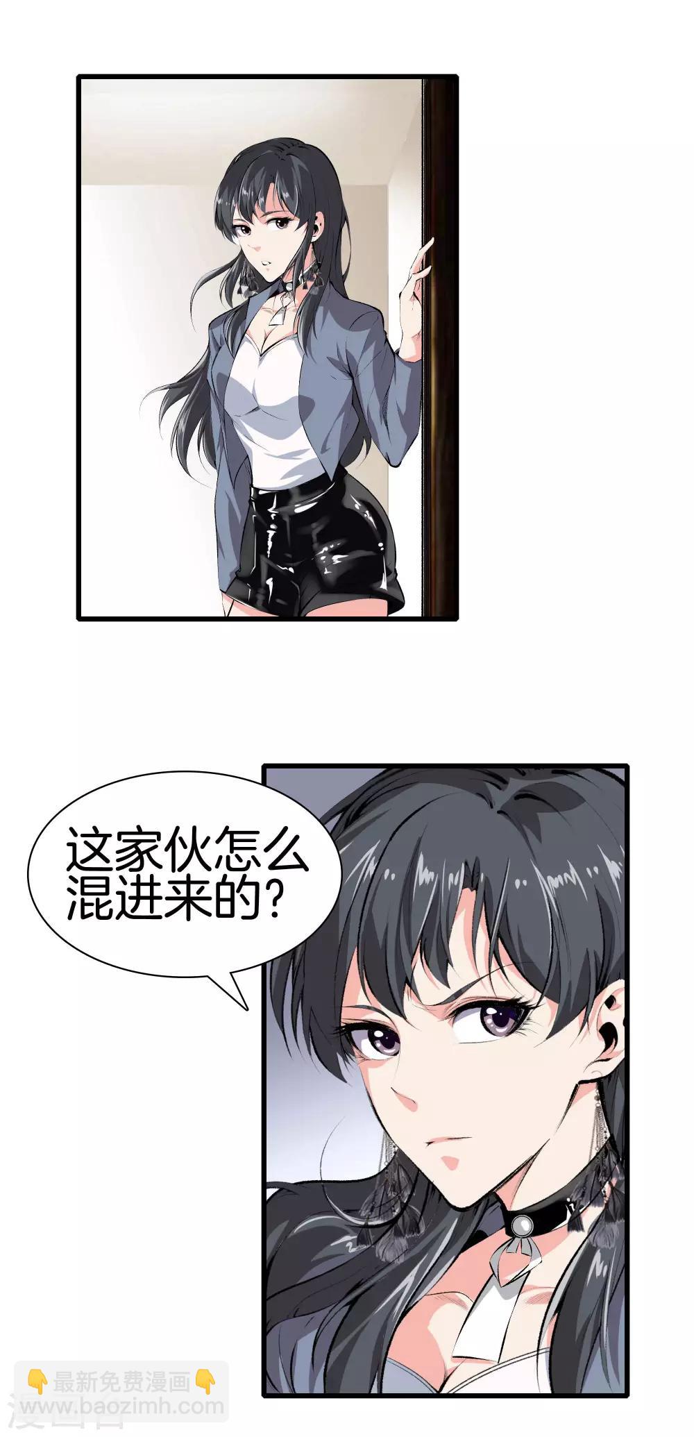 🍼都市至尊 第123话 你这是自寻死路 第11页