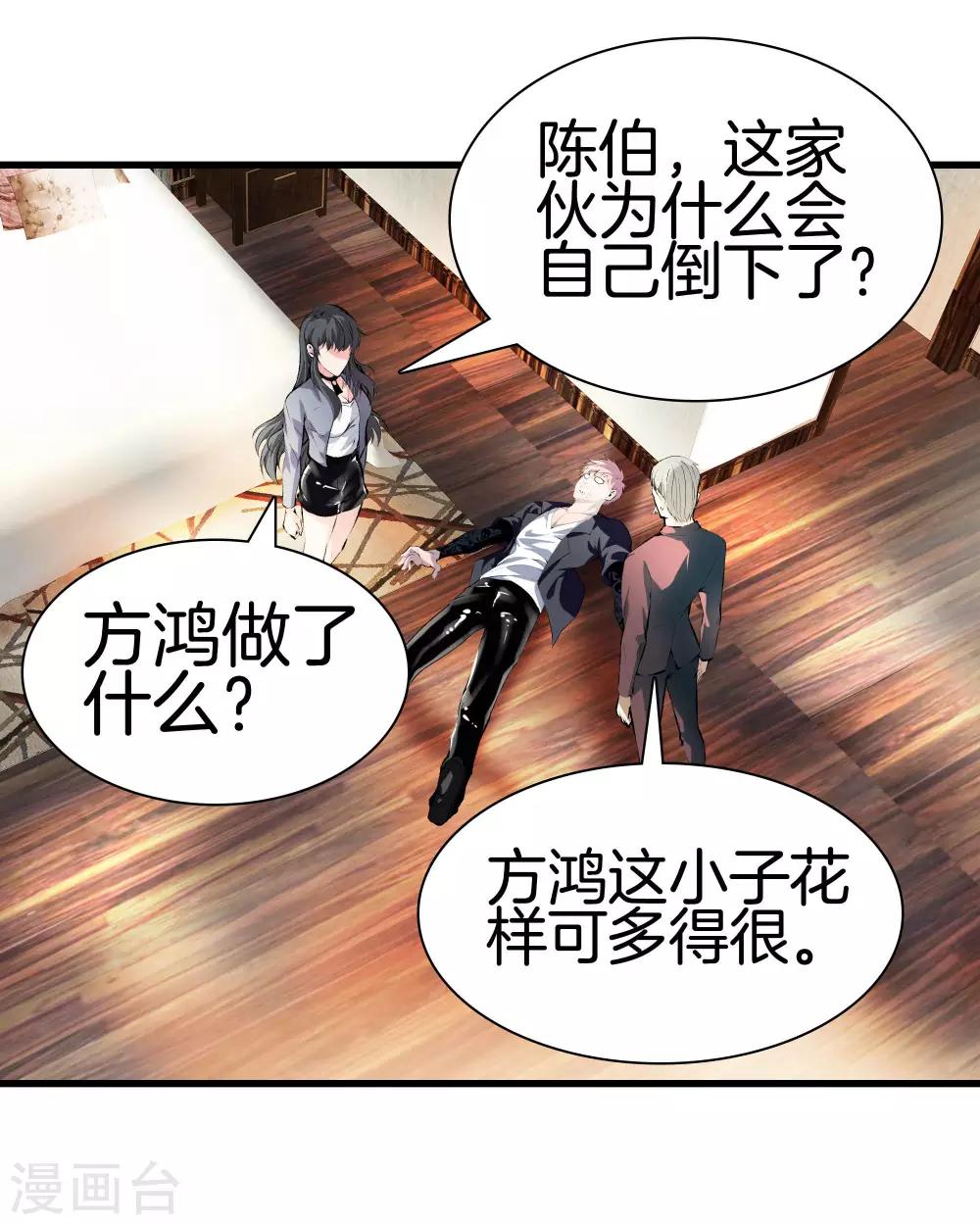 🍼都市至尊 第123话 你这是自寻死路 第13页