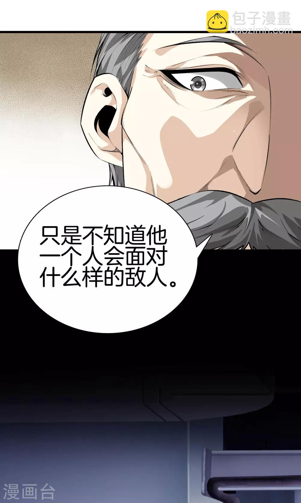 🍼都市至尊 第123话 你这是自寻死路 第14页