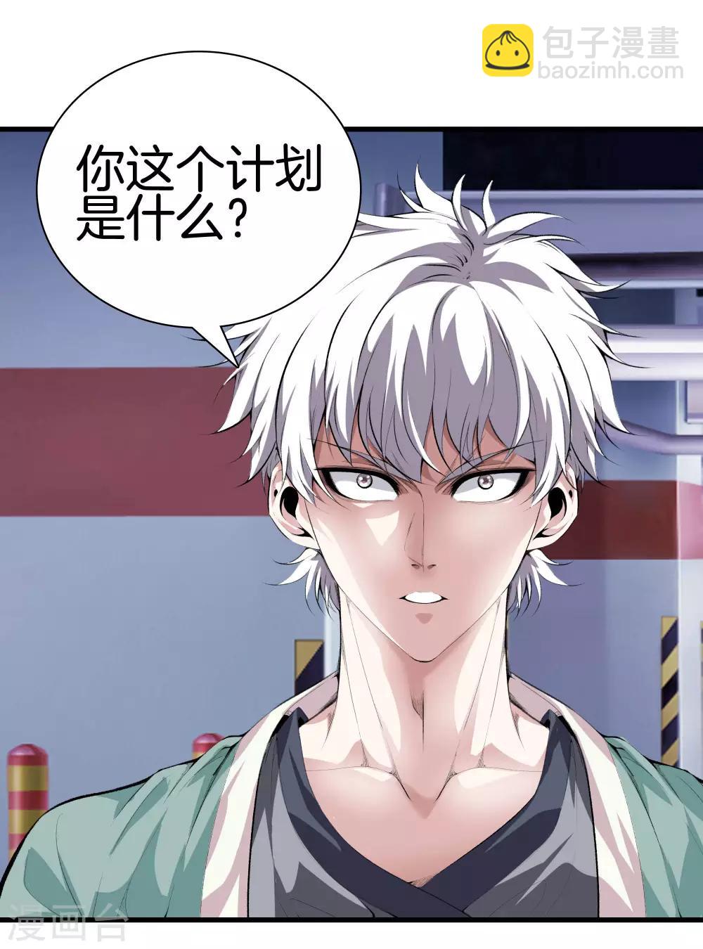 🍼都市至尊 第123话 你这是自寻死路 第16页