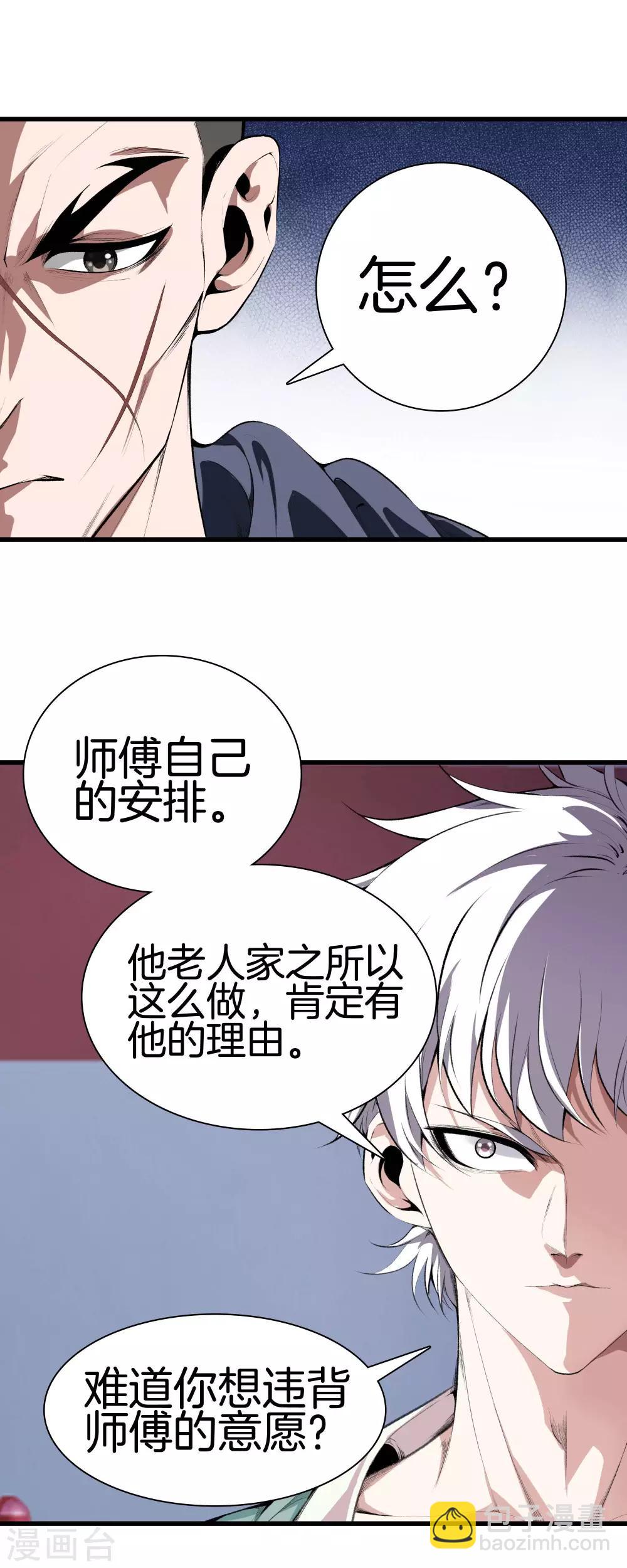 🍼都市至尊 第123话 你这是自寻死路 第19页