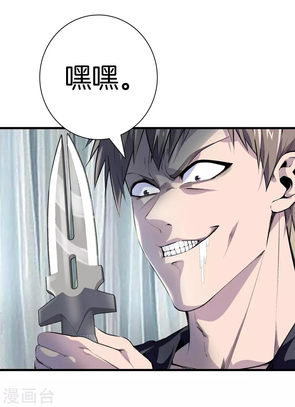 🍼都市至尊 第123话 你这是自寻死路 第2页