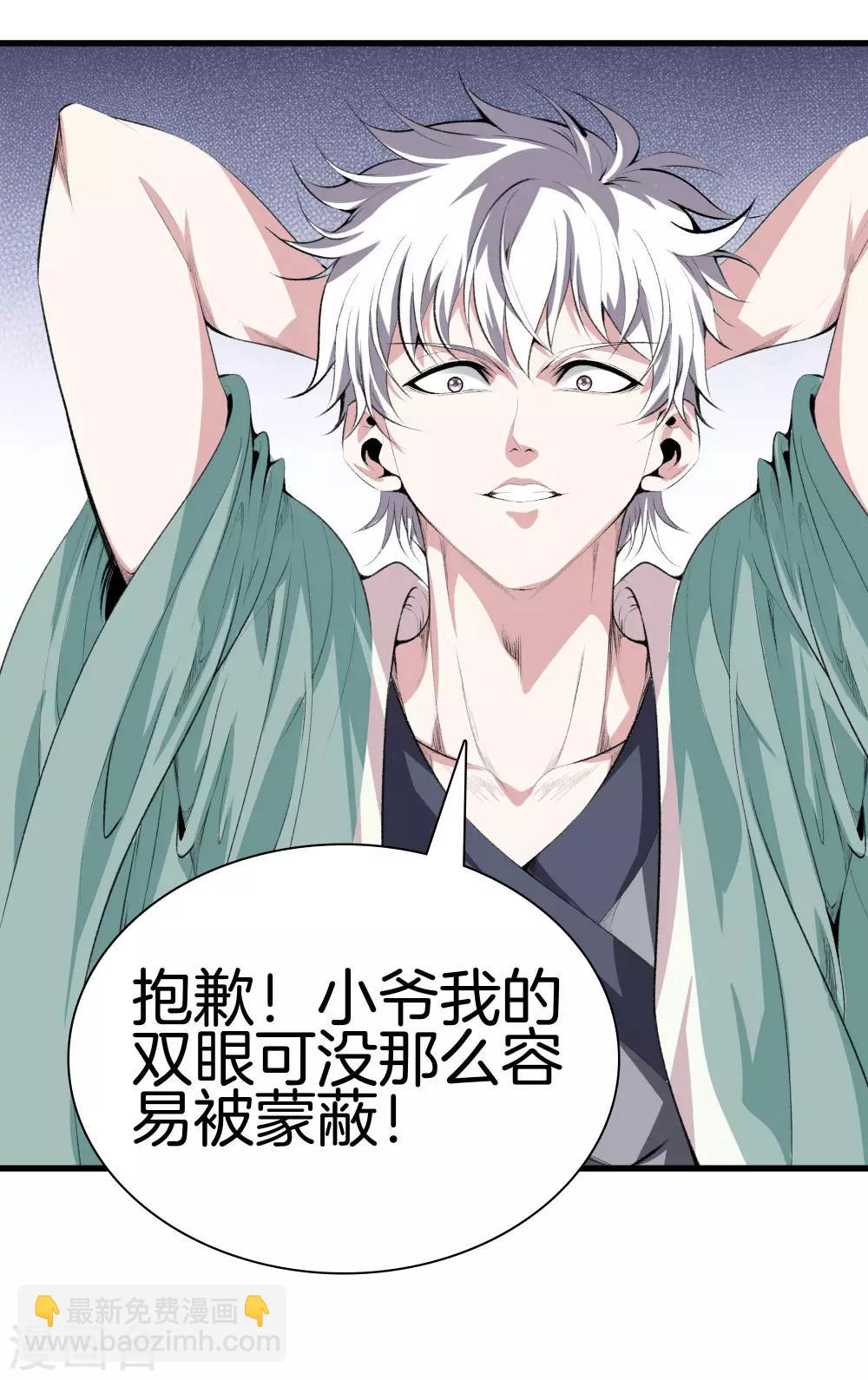 🍼都市至尊 第123话 你这是自寻死路 第22页