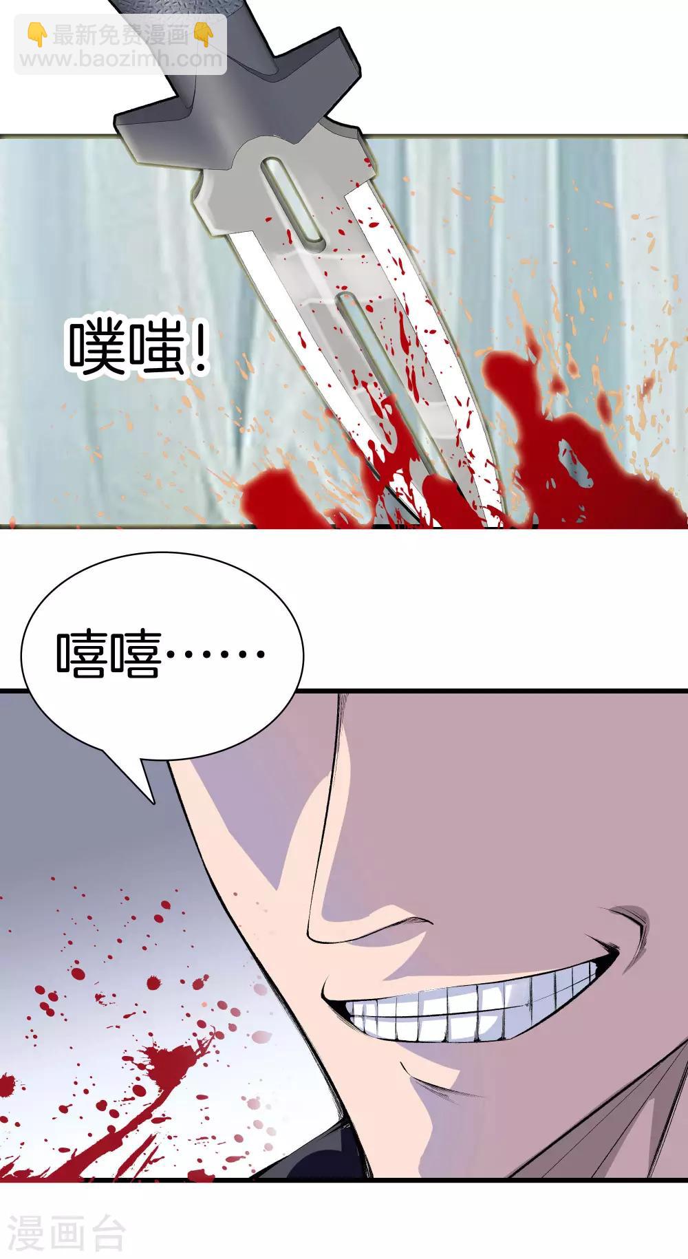 🍼都市至尊 第123话 你这是自寻死路 第4页