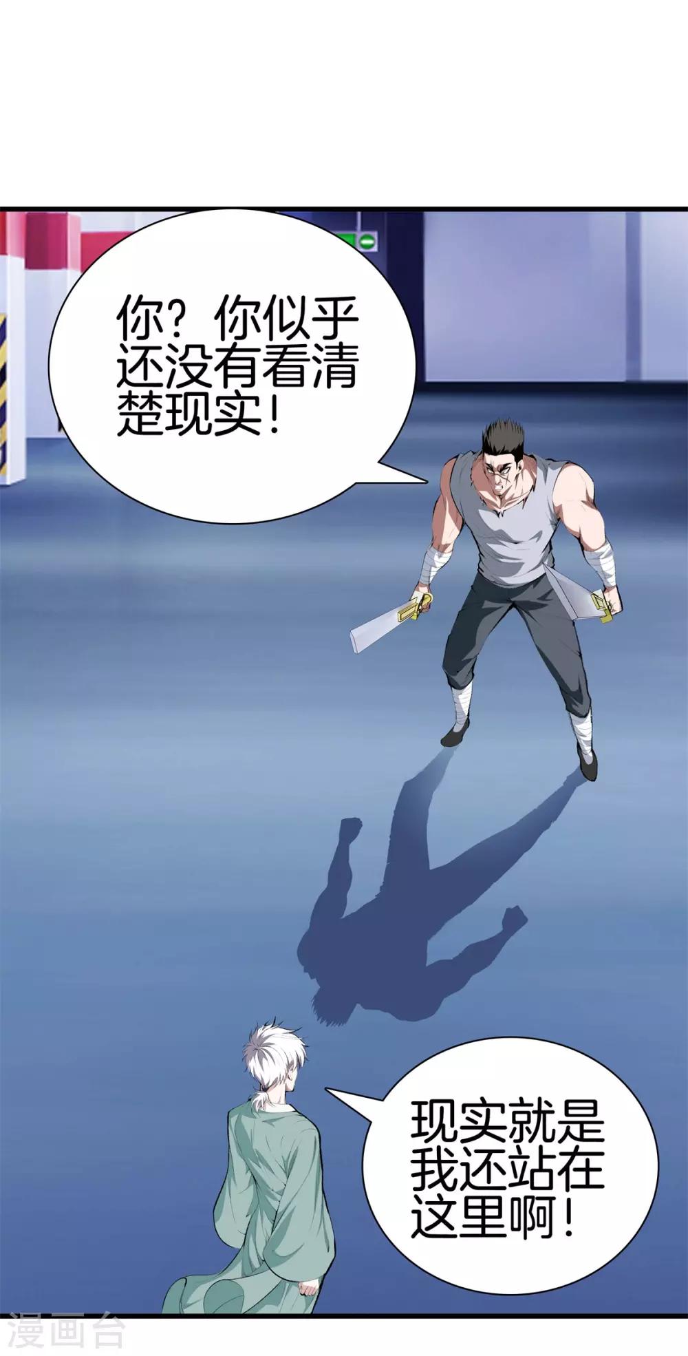 🍼都市至尊 第125话 我可是方泓 第1页