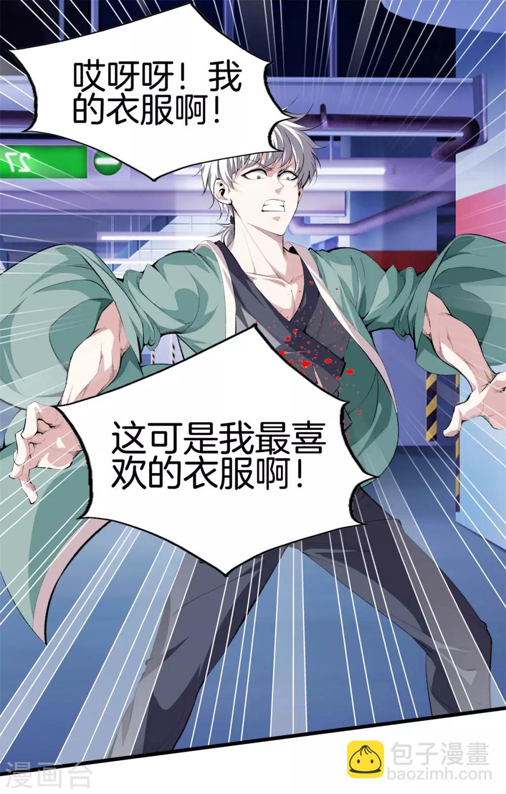 🍼都市至尊 第125话 我可是方泓 第10页