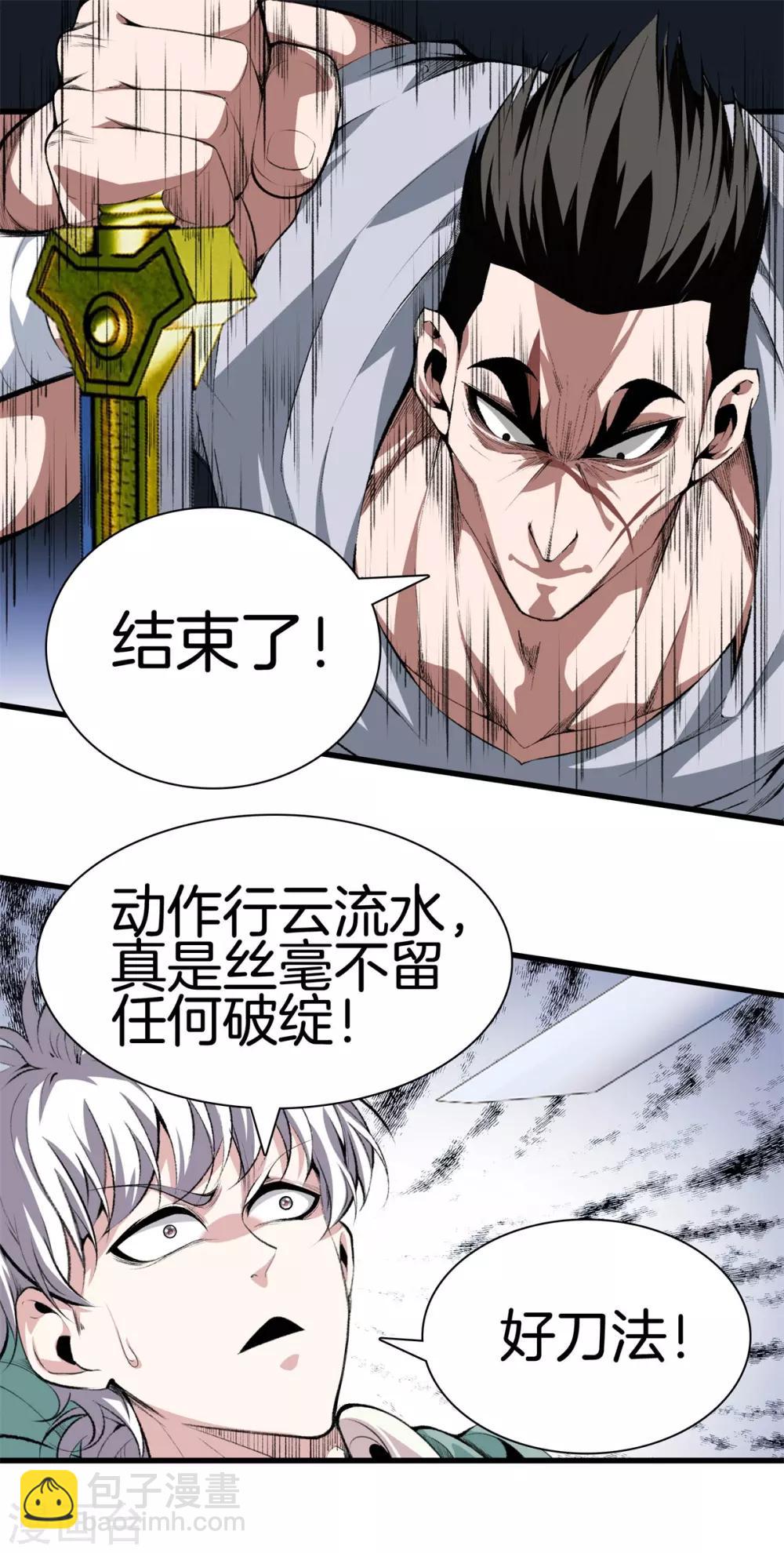 🍼都市至尊 第125话 我可是方泓 第13页