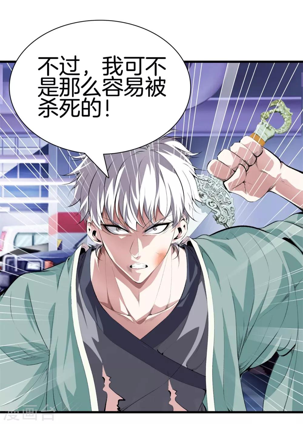 🍼都市至尊 第125话 我可是方泓 第16页