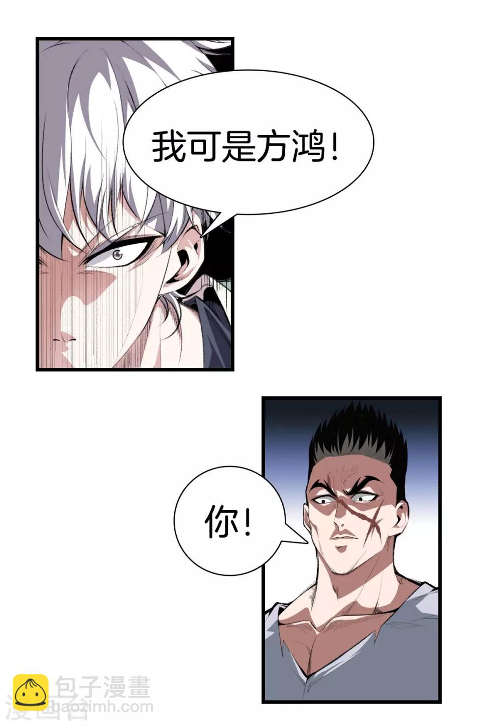 🍼都市至尊 第125话 我可是方泓 第17页