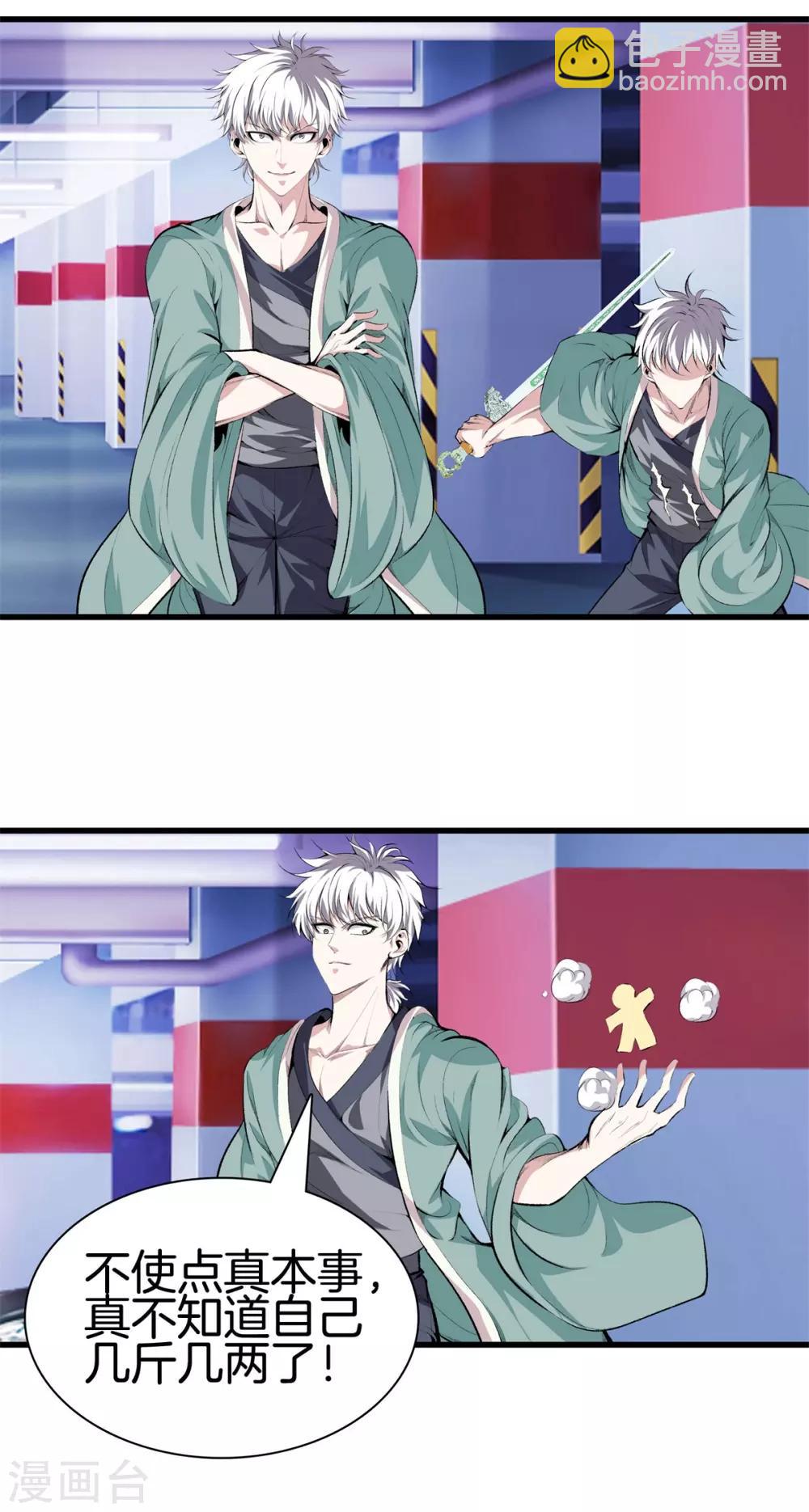 🍼都市至尊 第125话 我可是方泓 第24页