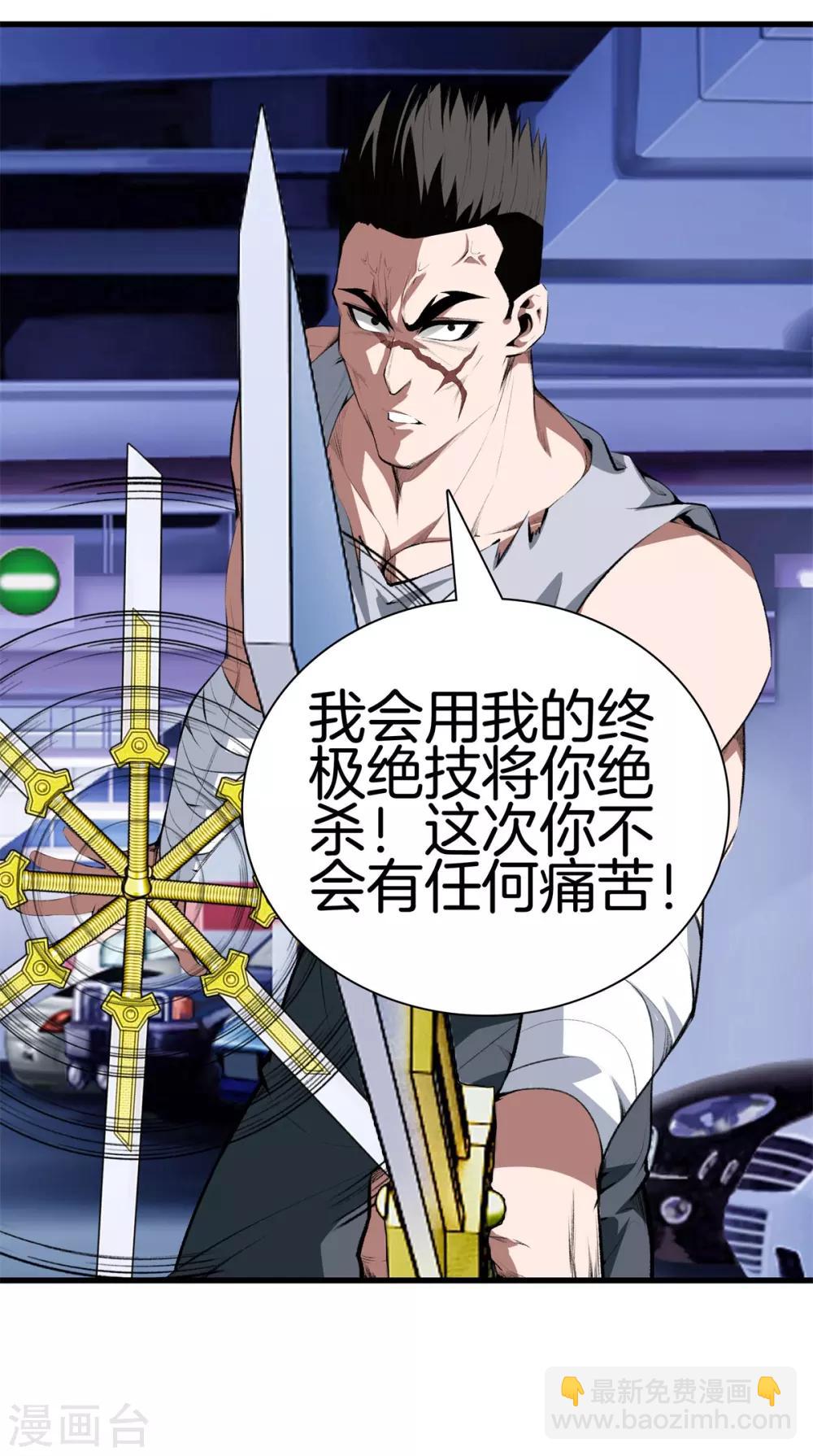 🍼都市至尊 第125话 我可是方泓 第3页