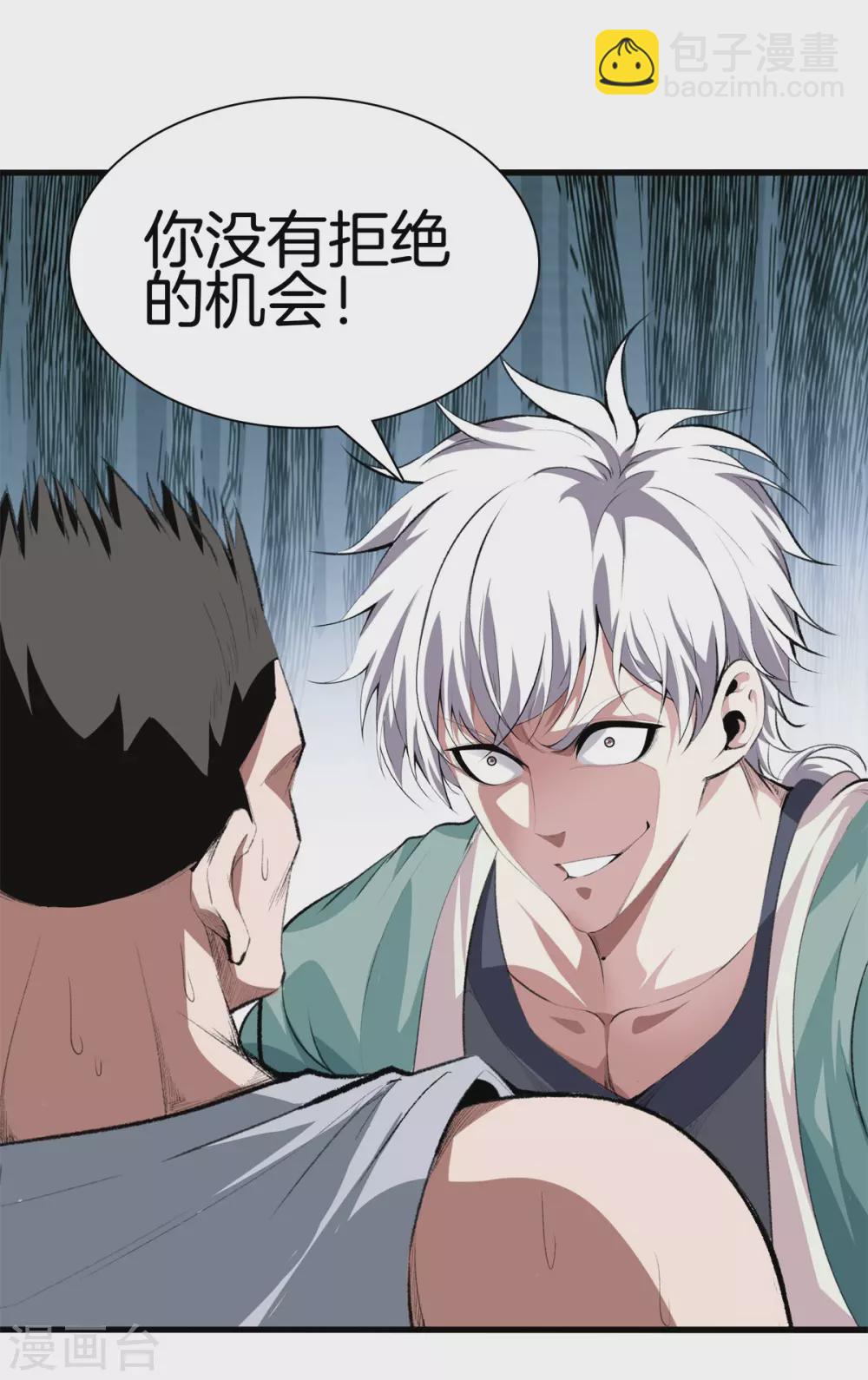 🍼都市至尊 第127话 假扮大师兄 第10页