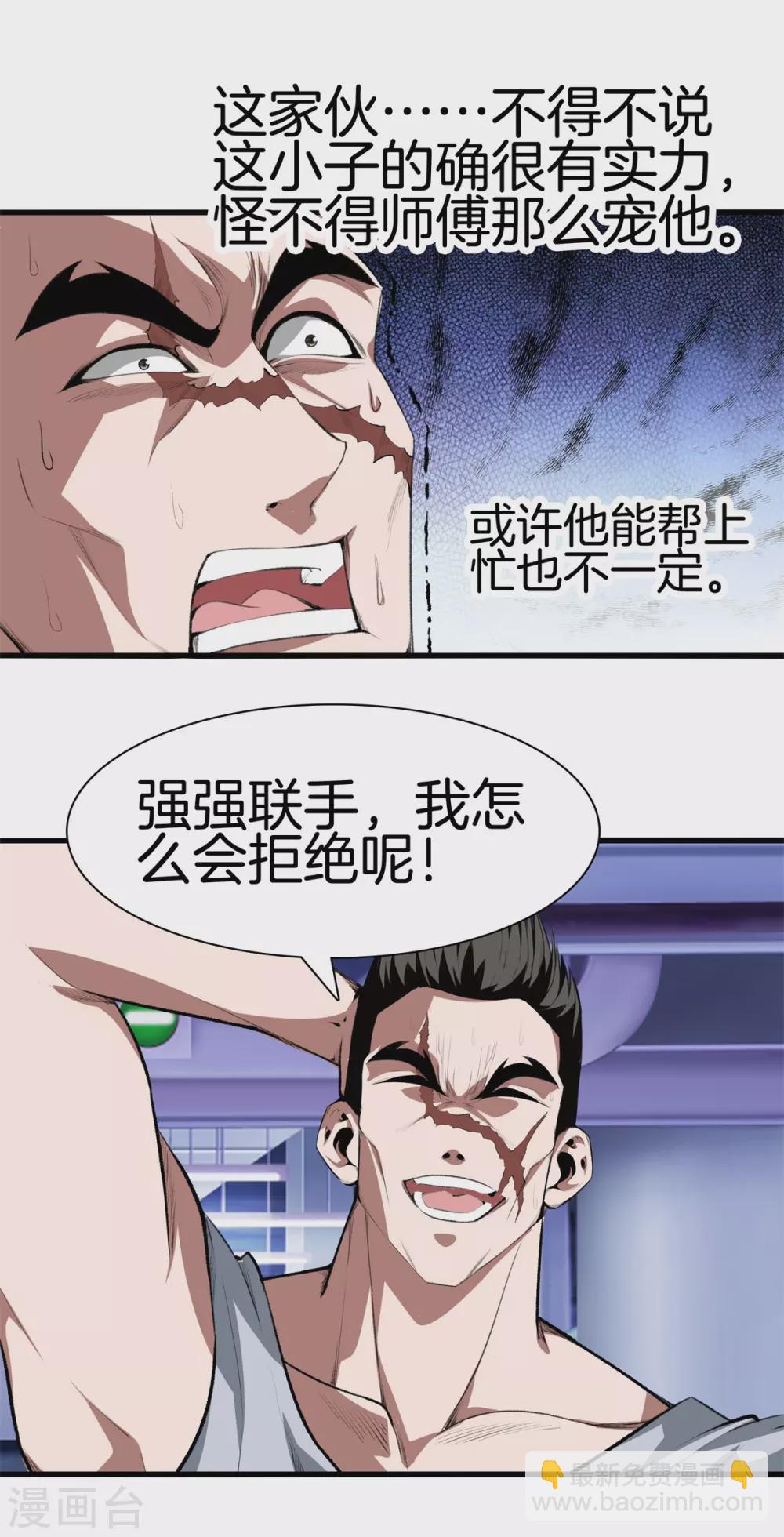 🍼都市至尊 第127话 假扮大师兄 第11页
