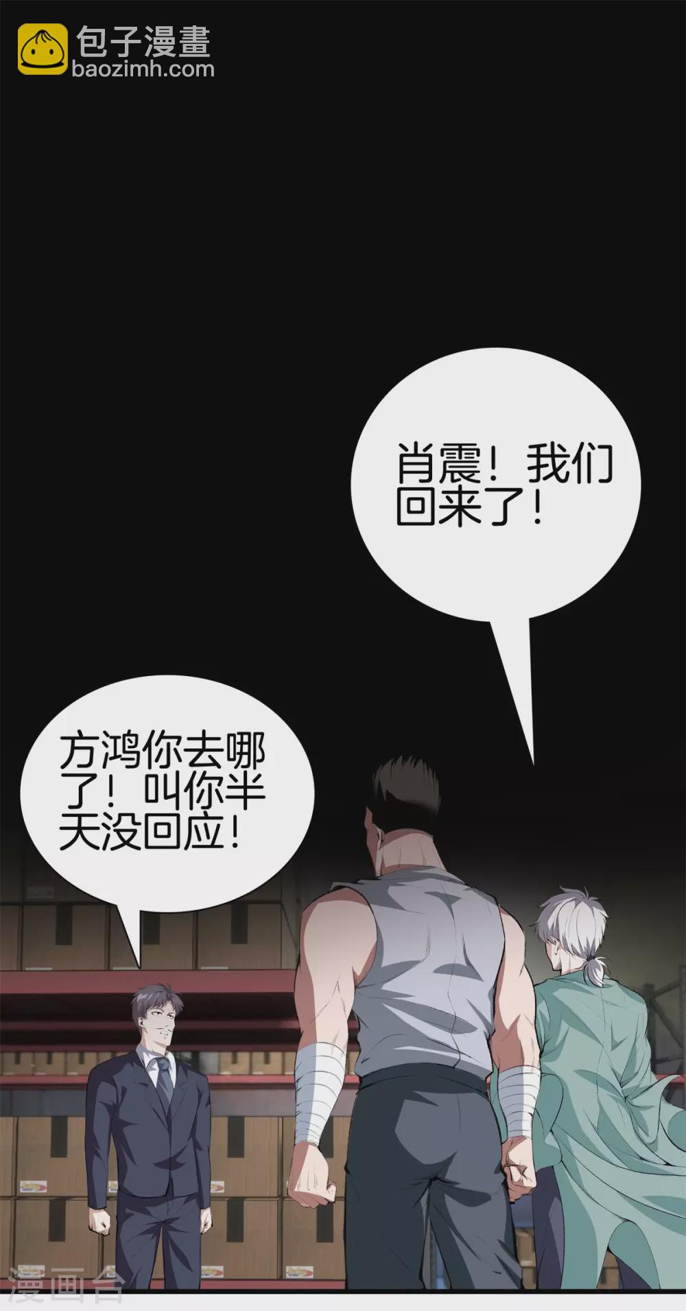 🍼都市至尊 第127话 假扮大师兄 第13页
