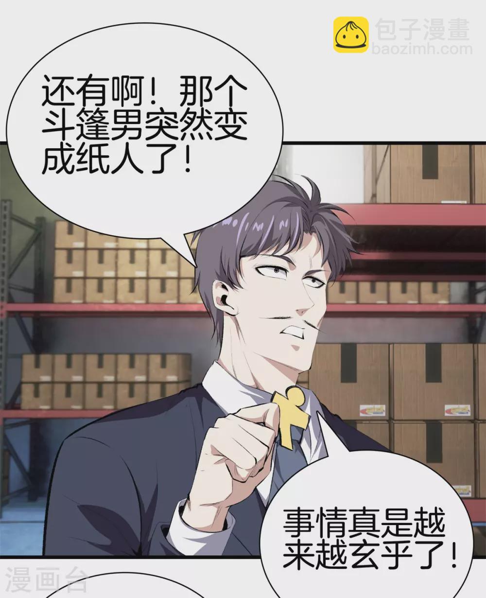 🍼都市至尊 第127话 假扮大师兄 第14页