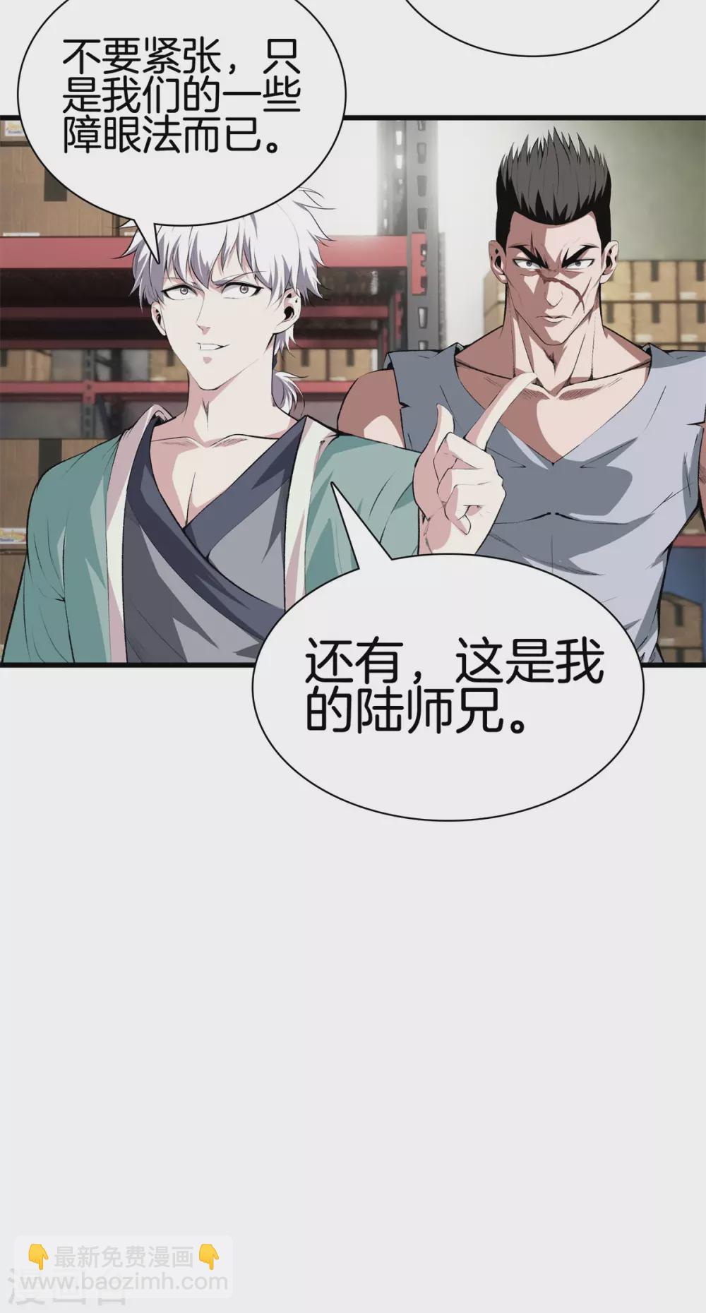 🍼都市至尊 第127话 假扮大师兄 第15页