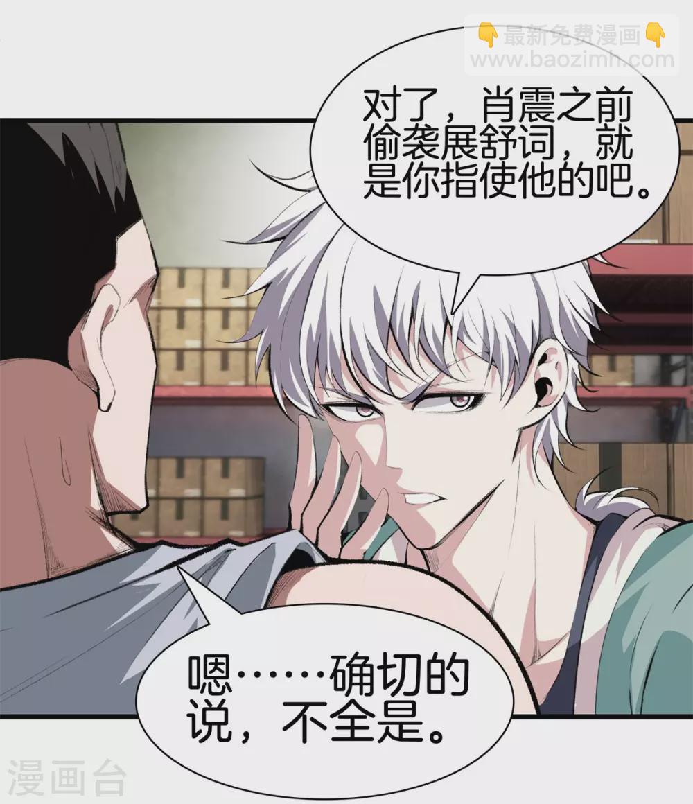 🍼都市至尊 第127话 假扮大师兄 第16页