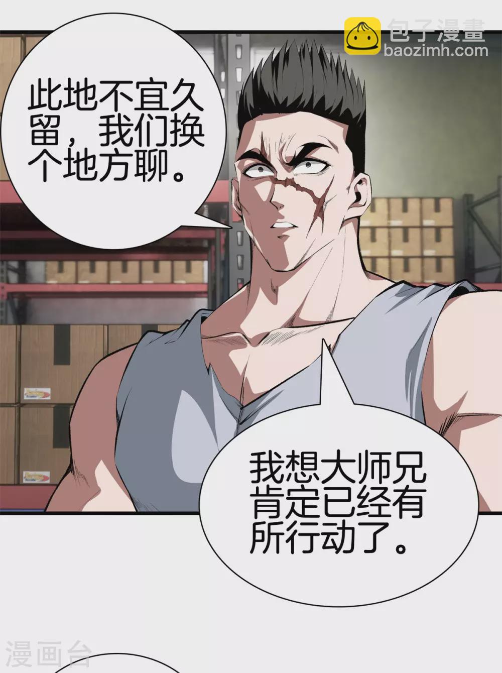 🍼都市至尊 第127话 假扮大师兄 第17页