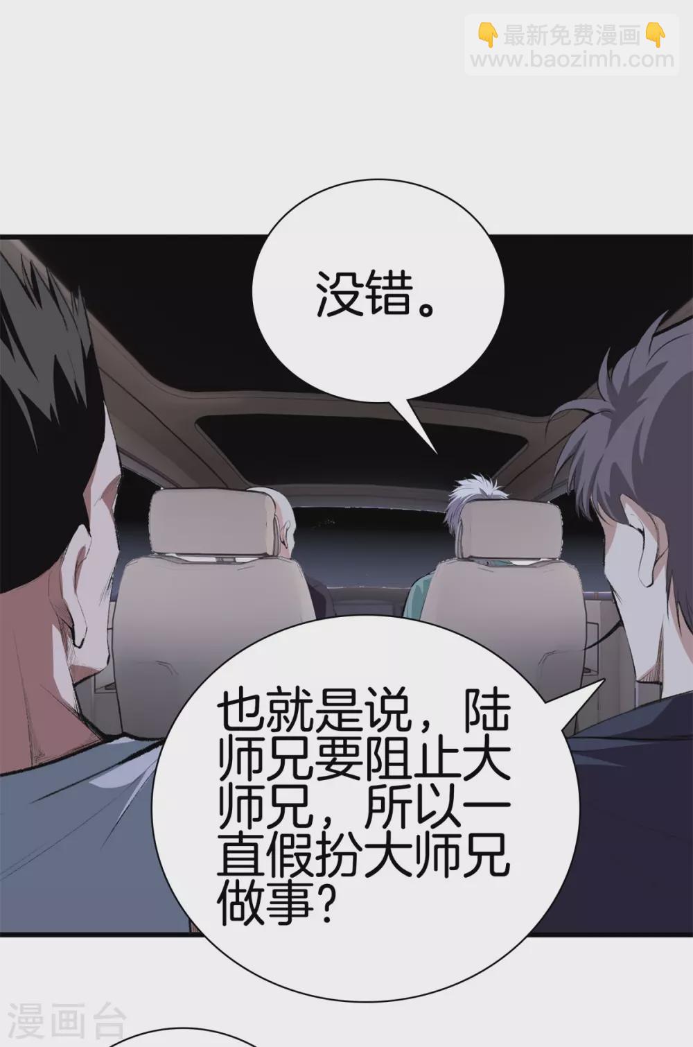 🍼都市至尊 第127话 假扮大师兄 第19页