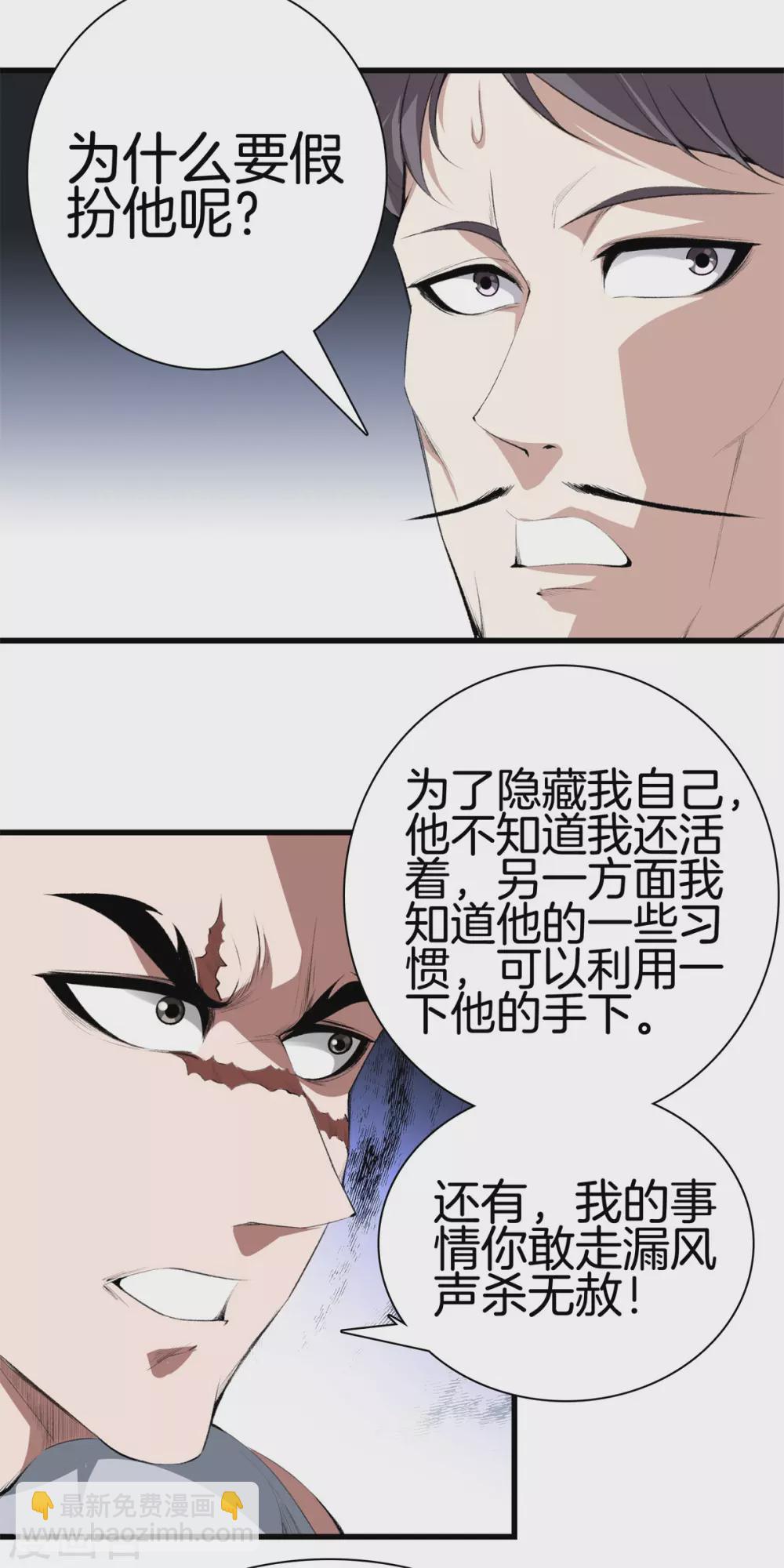 🍼都市至尊 第127话 假扮大师兄 第20页