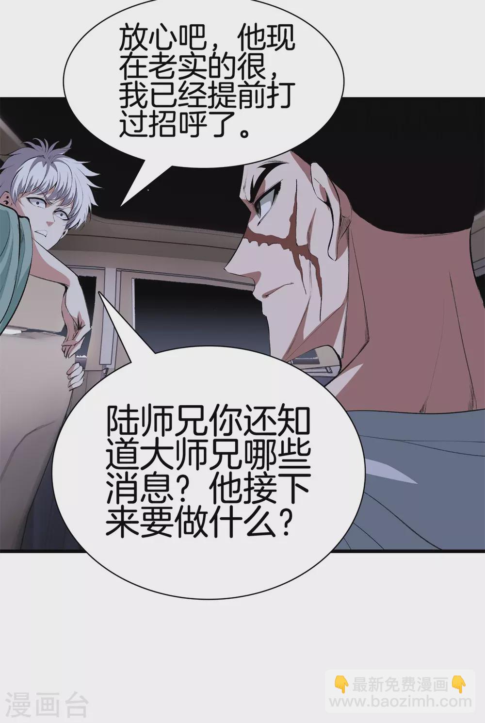 🍼都市至尊 第127话 假扮大师兄 第21页