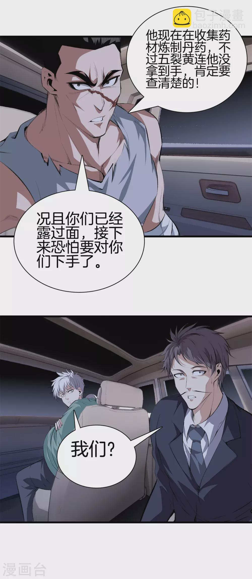 🍼都市至尊 第127话 假扮大师兄 第22页