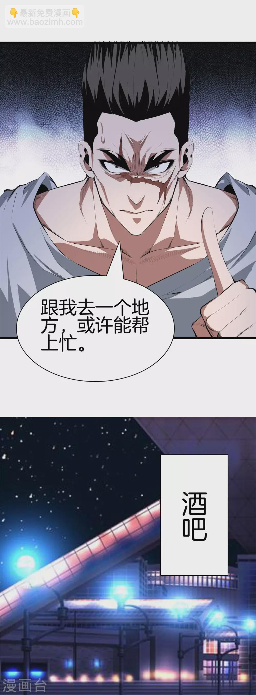 🍼都市至尊 第127话 假扮大师兄 第23页