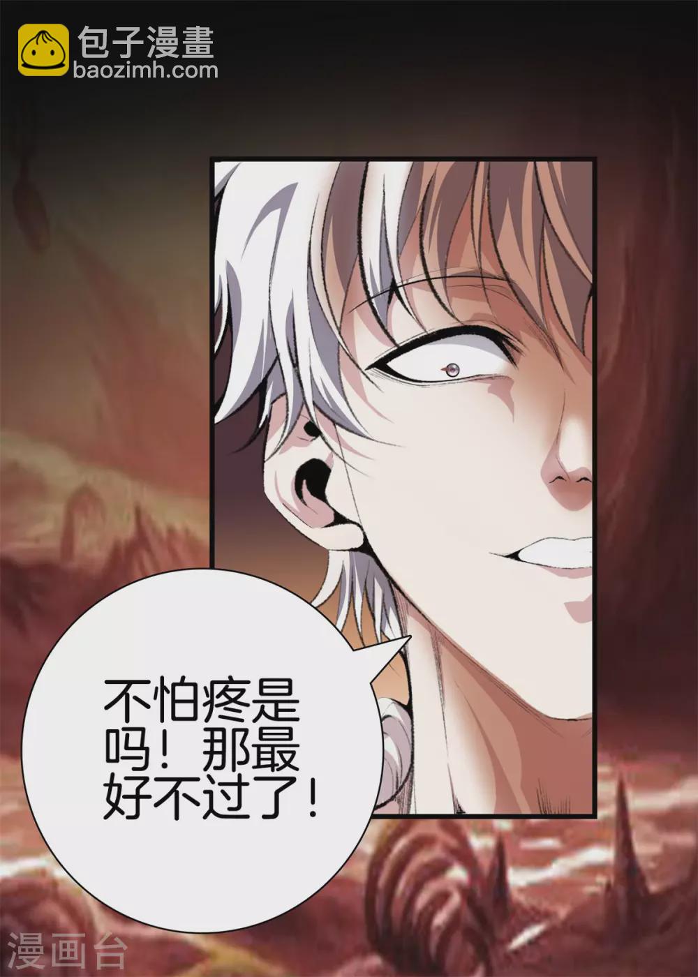 🍼都市至尊 第127话 假扮大师兄 第3页