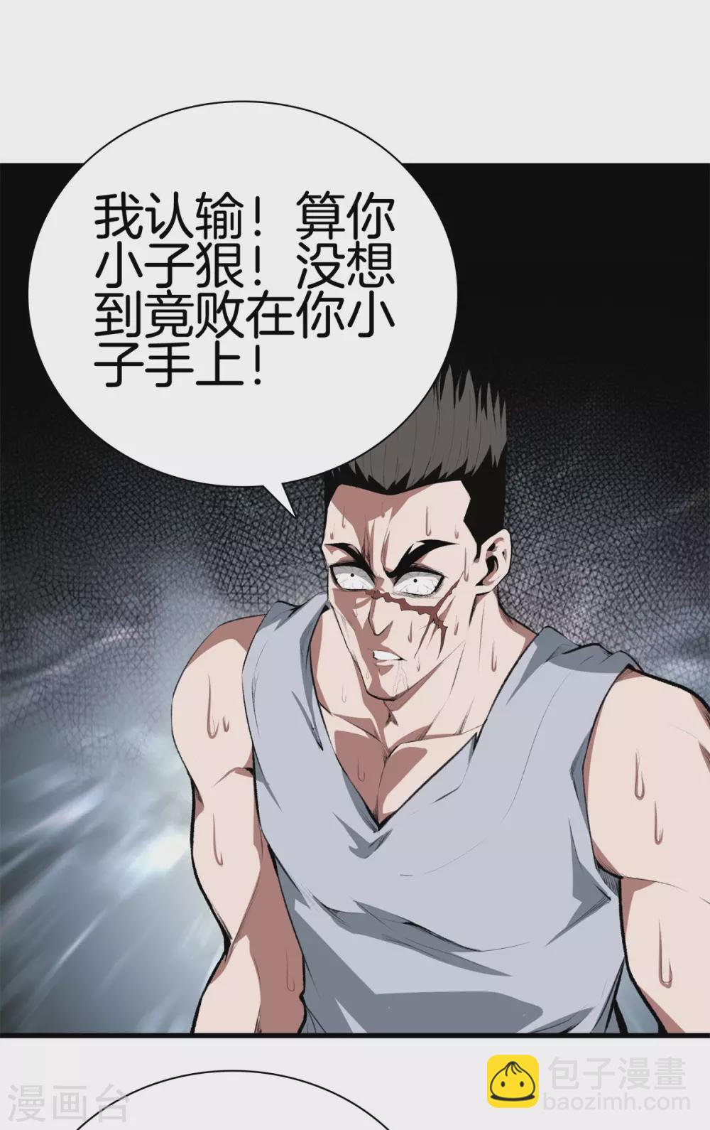 🍼都市至尊 第127话 假扮大师兄 第4页
