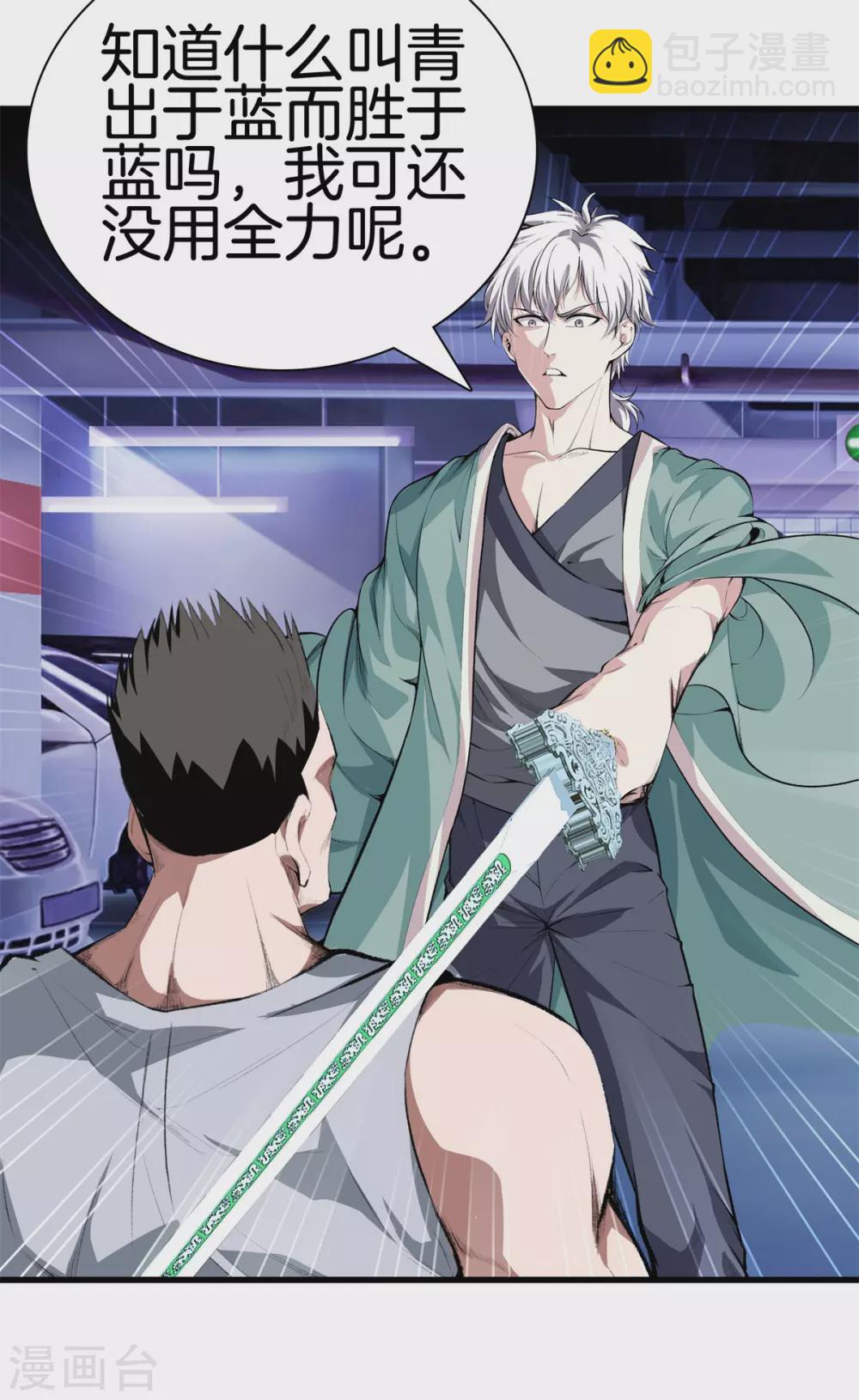🍼都市至尊 第127话 假扮大师兄 第5页