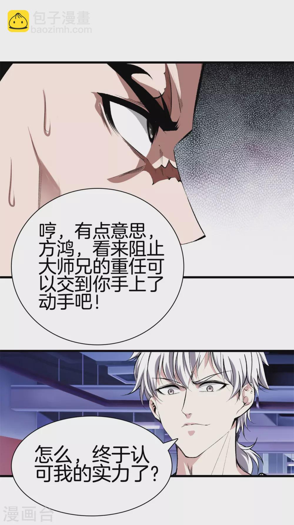 🍼都市至尊 第127话 假扮大师兄 第6页