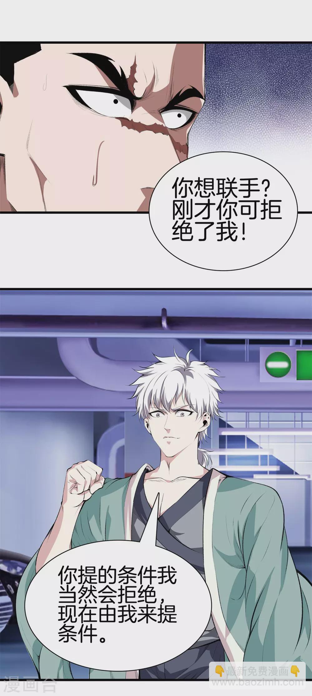 🍼都市至尊 第127话 假扮大师兄 第8页