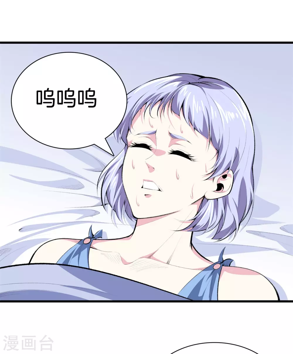 🍼都市至尊 第129话 百蚁穿心 第1页