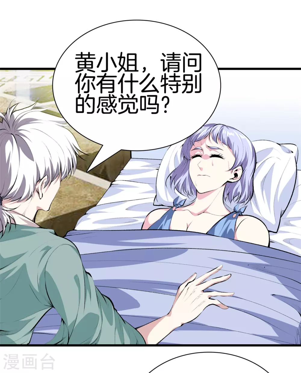 🍼都市至尊 第129话 百蚁穿心 第10页