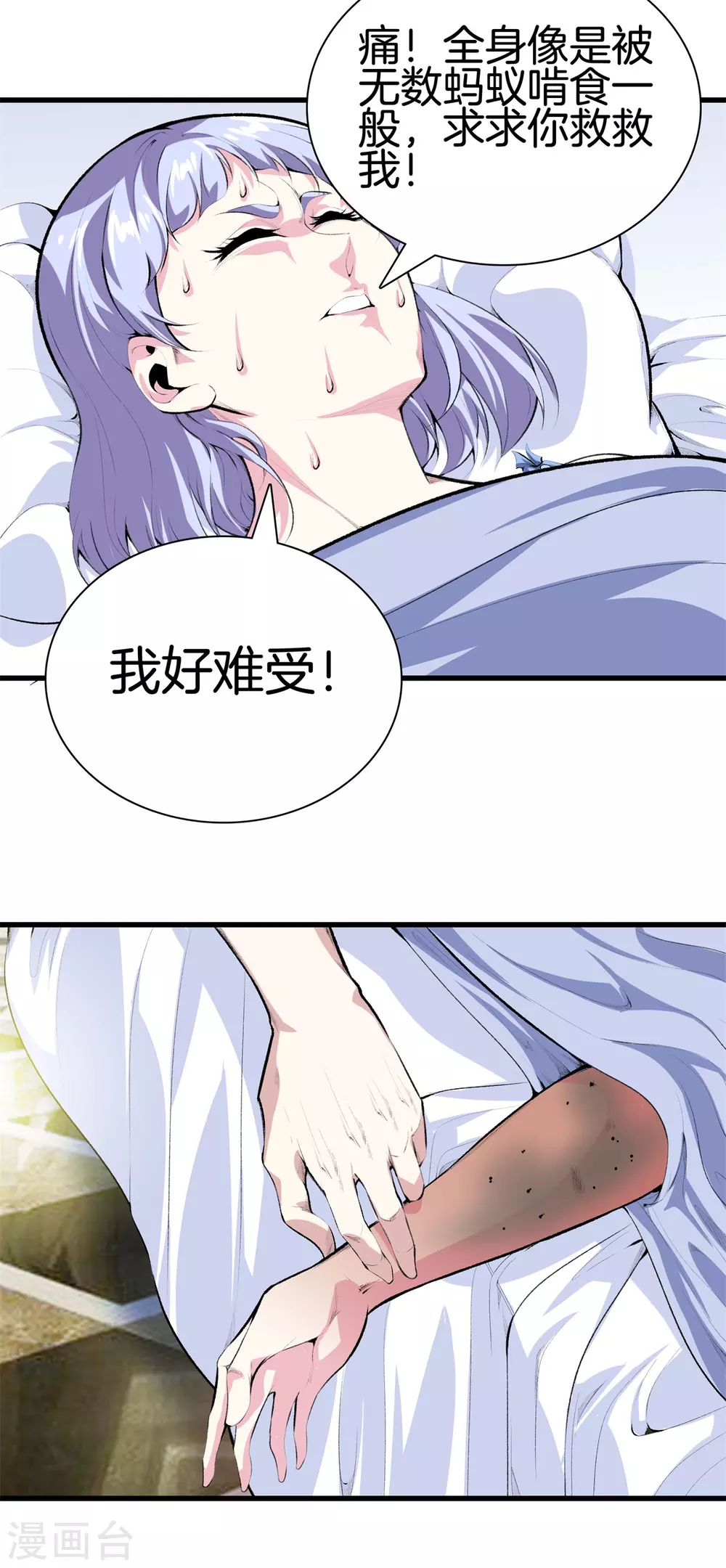 🍼都市至尊 第129话 百蚁穿心 第11页