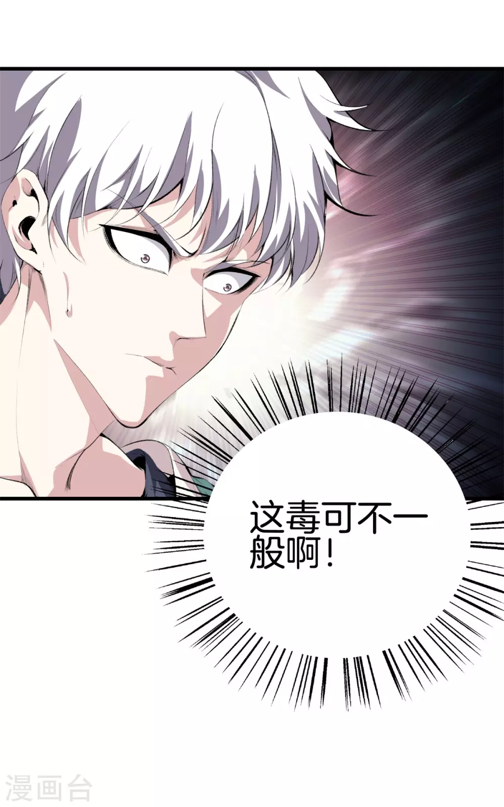 🍼都市至尊 第129话 百蚁穿心 第12页