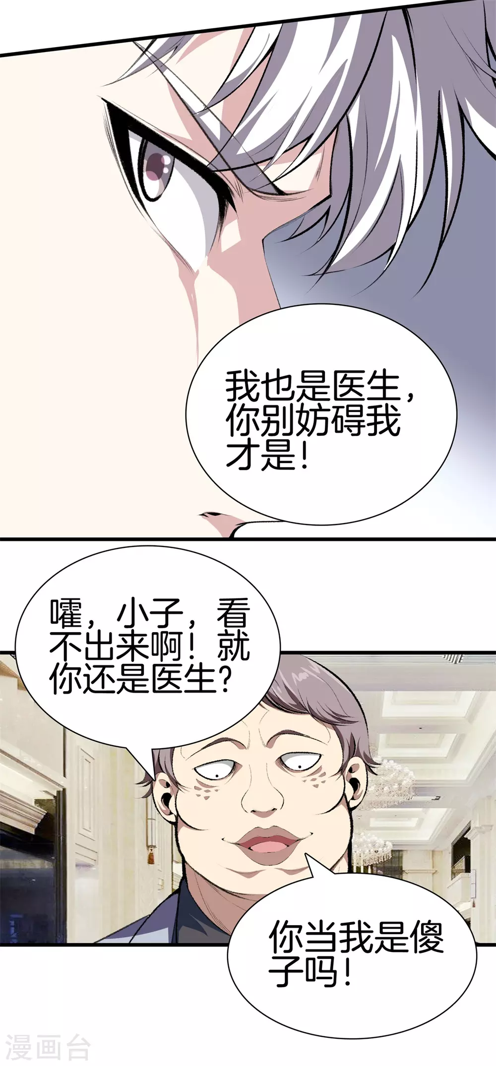 🍼都市至尊 第129话 百蚁穿心 第15页