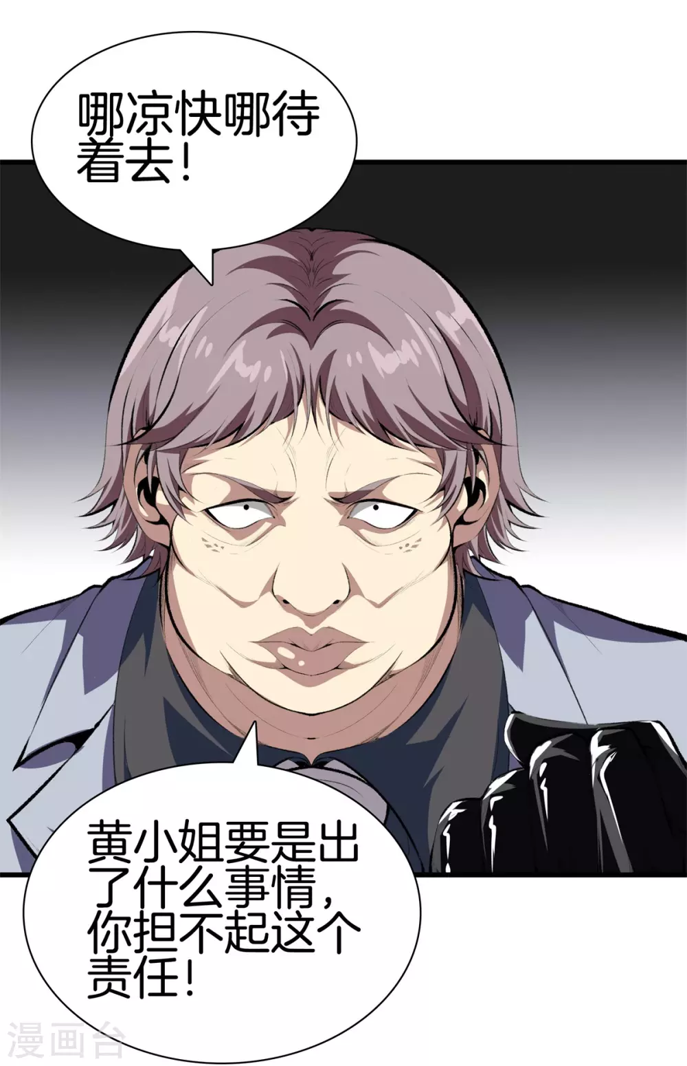 🍼都市至尊 第129话 百蚁穿心 第16页