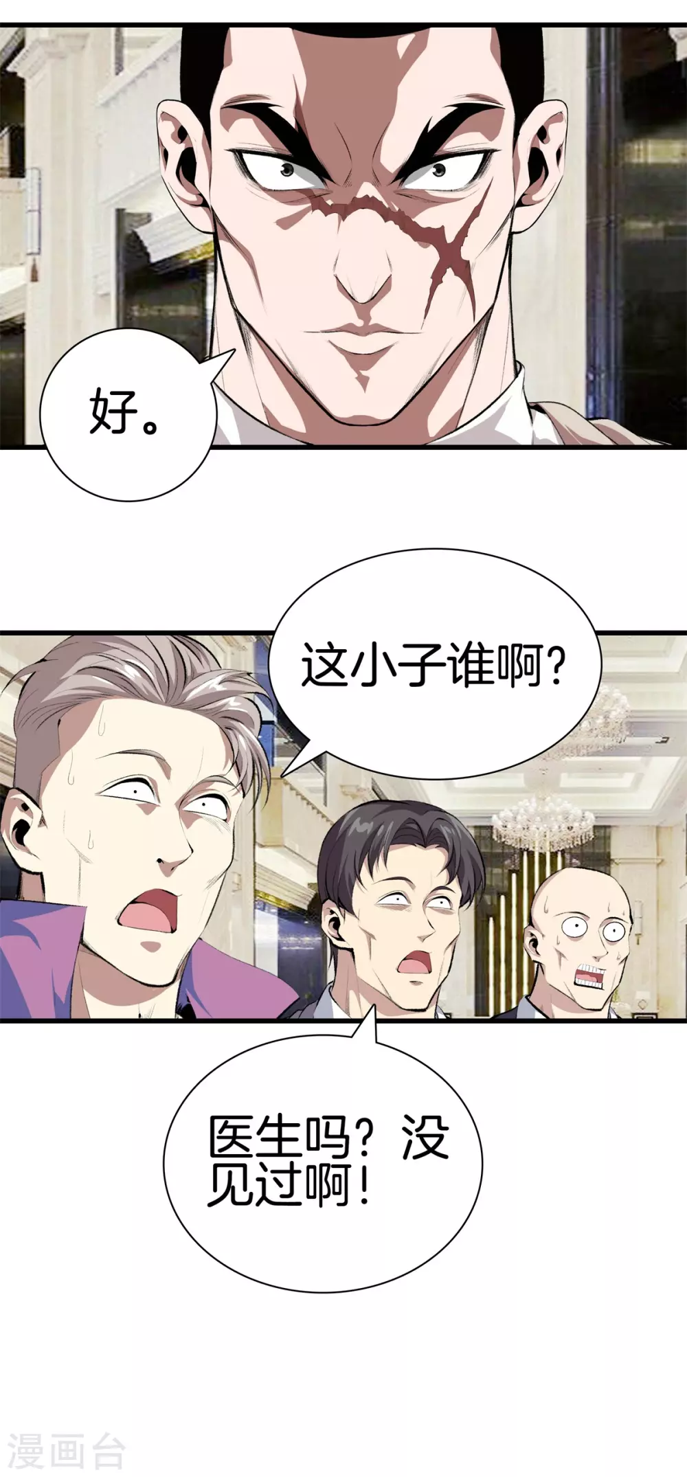🍼都市至尊 第129话 百蚁穿心 第18页