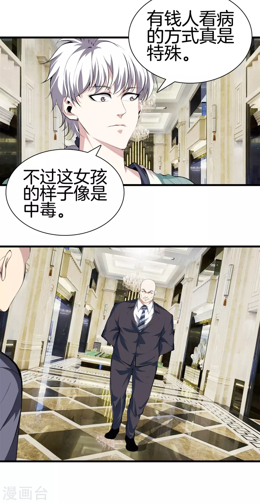 🍼都市至尊 第129话 百蚁穿心 第2页