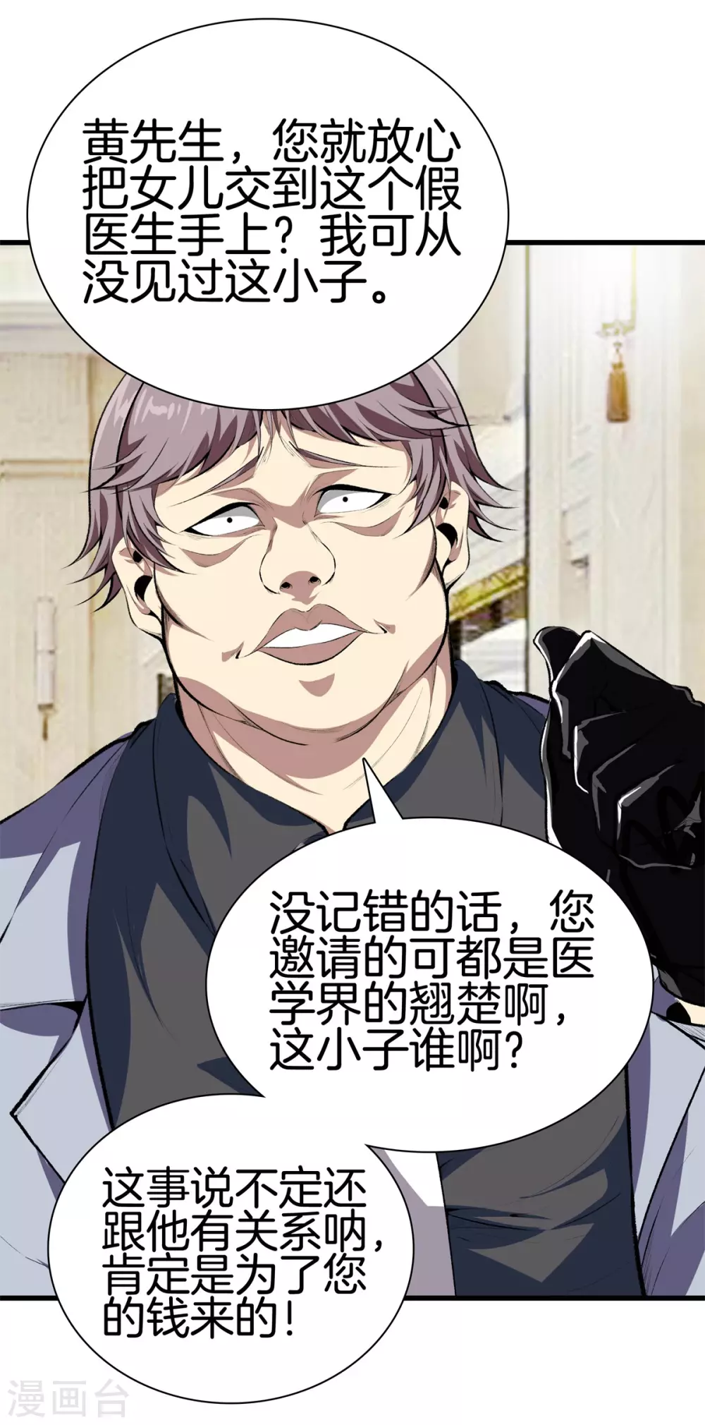 🍼都市至尊 第129话 百蚁穿心 第22页