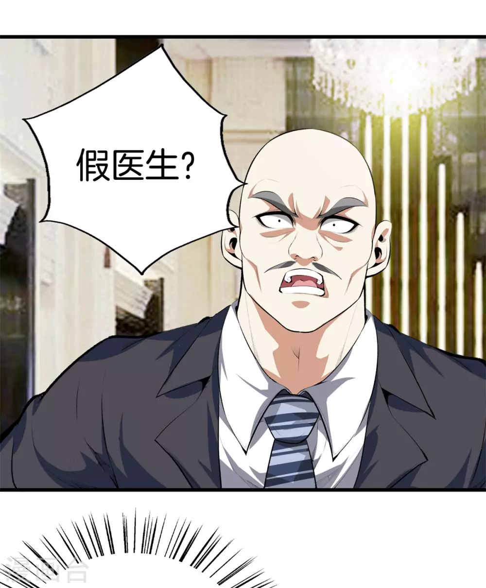 🍼都市至尊 第129话 百蚁穿心 第23页